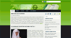 Desktop Screenshot of al-shia.ru