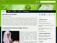 Tablet Screenshot of al-shia.ru